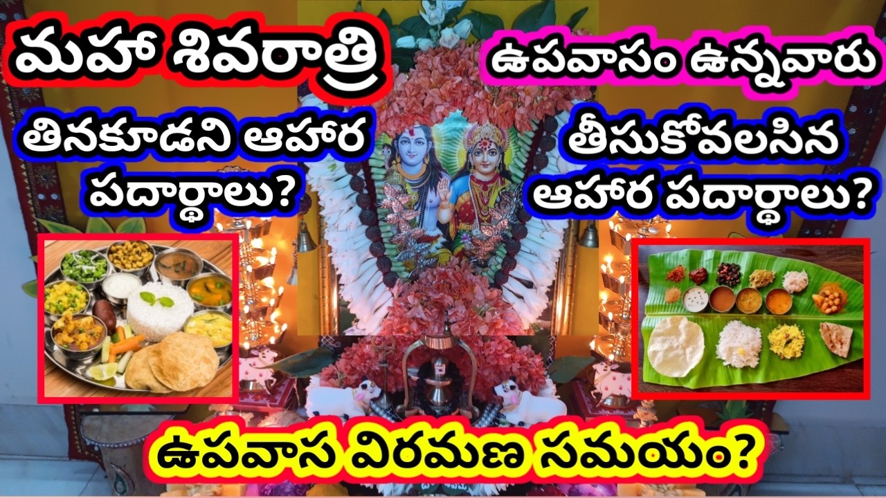 Maha Shivaratri 2026 pooja vidhanam | maha Shivaratri simple pooja | maha Shivaratri ardharatri puja