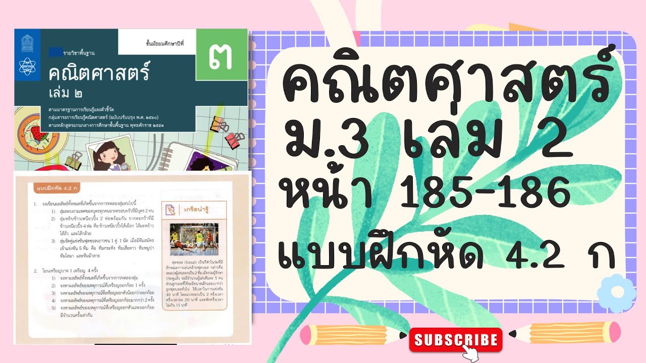 เฉลยคณิตศาสตร์  ม.3 เล่ม 2 หน้า  185-186แบบฝึกหัด 4.2 ก