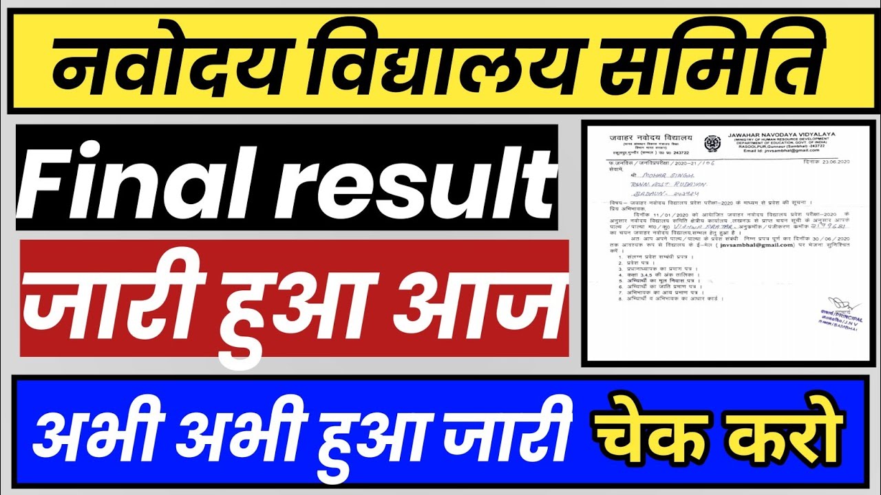 how to check Jawahar Navodaya vidyalaya class 6 result 2021