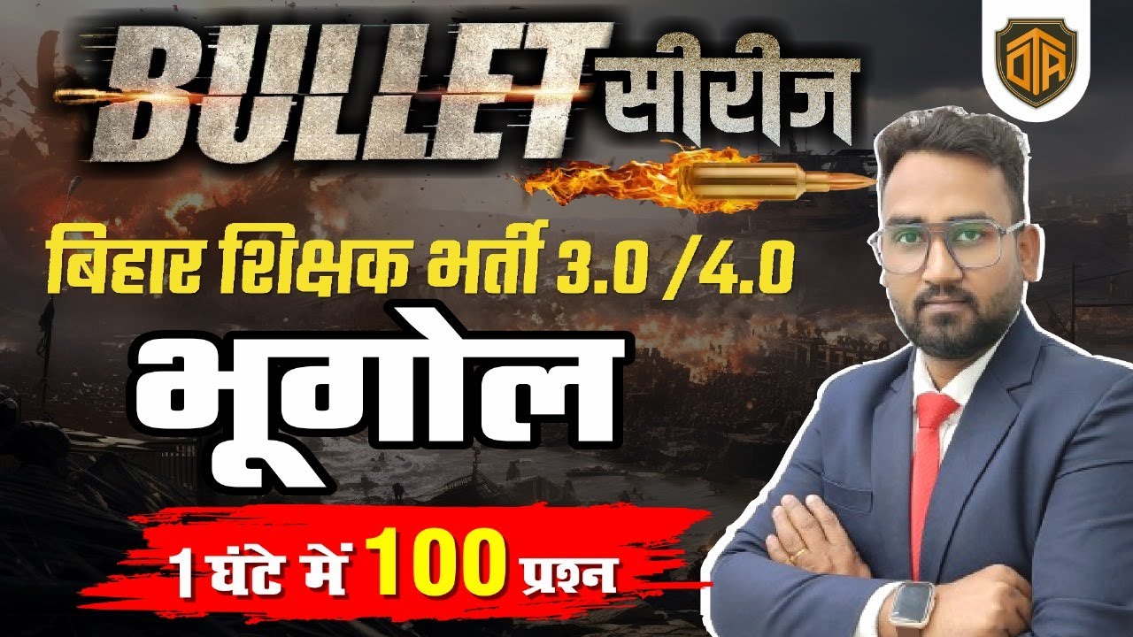 Indian Geography : भारत का भूगोल | Top 100 MCQ | Geography Top Most Important Questions |#geography