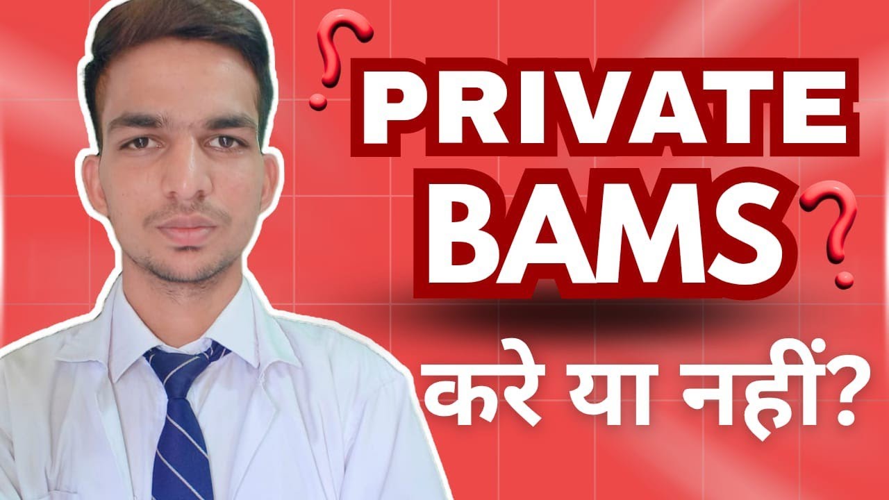 ⚠️ Private BAMS College का सच! Admission से पहले ज़रूर देखिए! | Private BAMS Karna chahiye ya nahi?