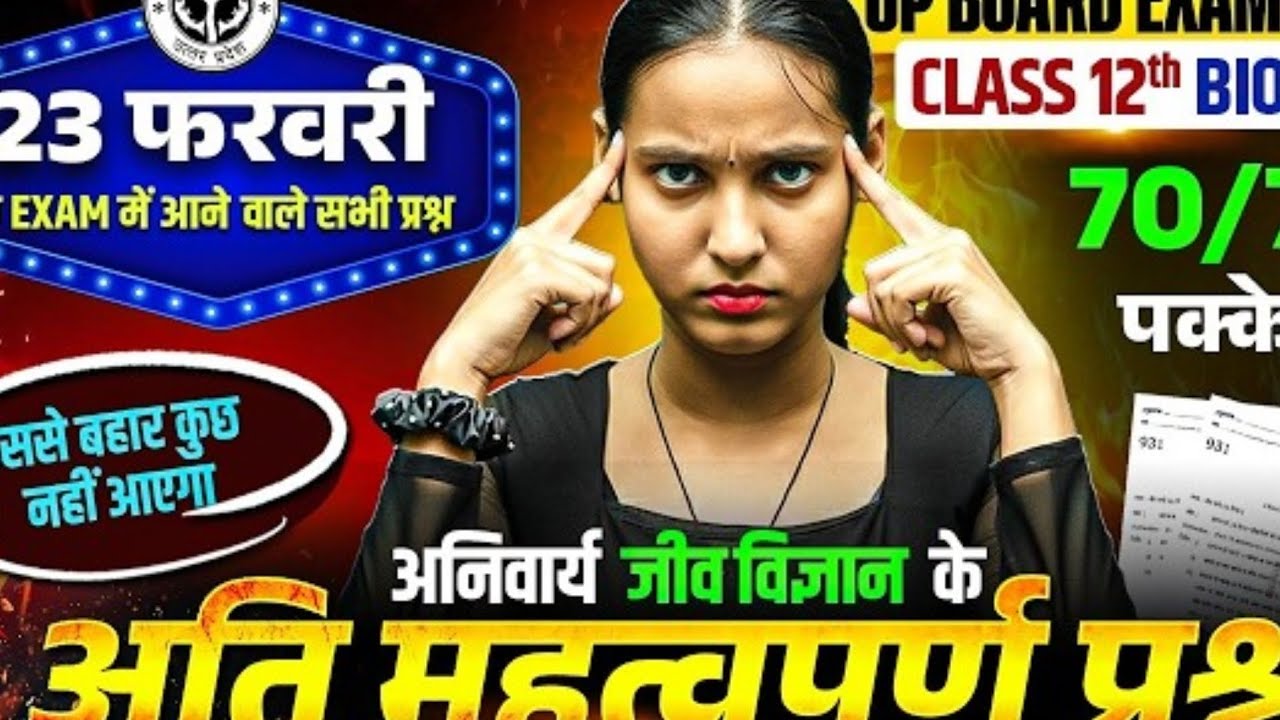 UP Board class 12th Biology 2026🔥 Nidhi mam# pura #paper ka solution#live