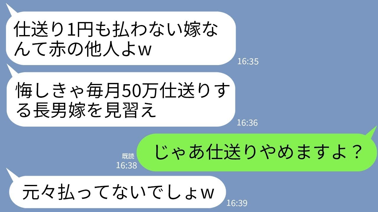 【LINE】娘には0円で姪にだけお小遣いを渡す義母「次男嫁は他人よw毎月仕送り50万する長男嫁を見習え！」→他人のようなので仕送り0円にしてあげた結果www