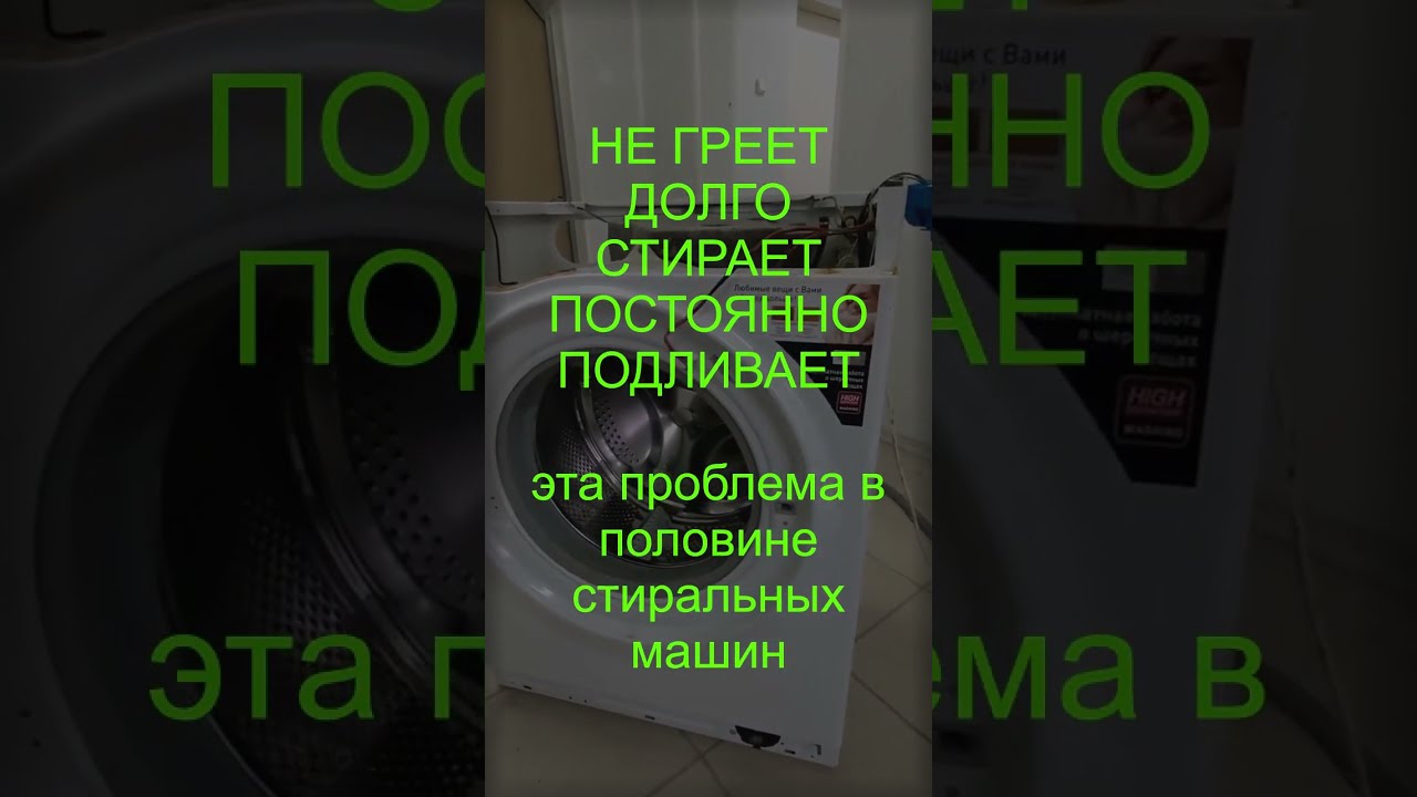 Стиральная машина долго стирает, не греет, постоянно подливает  Причины, ремонт