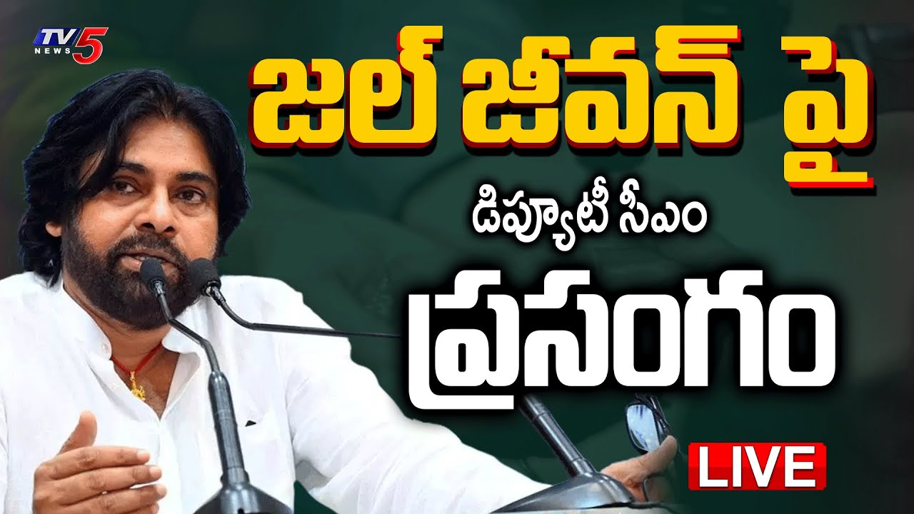 LIVE : Deputy CM Pawan Kalyan Speech  | Jal Jeevan Mission Work Shop | TV5 News