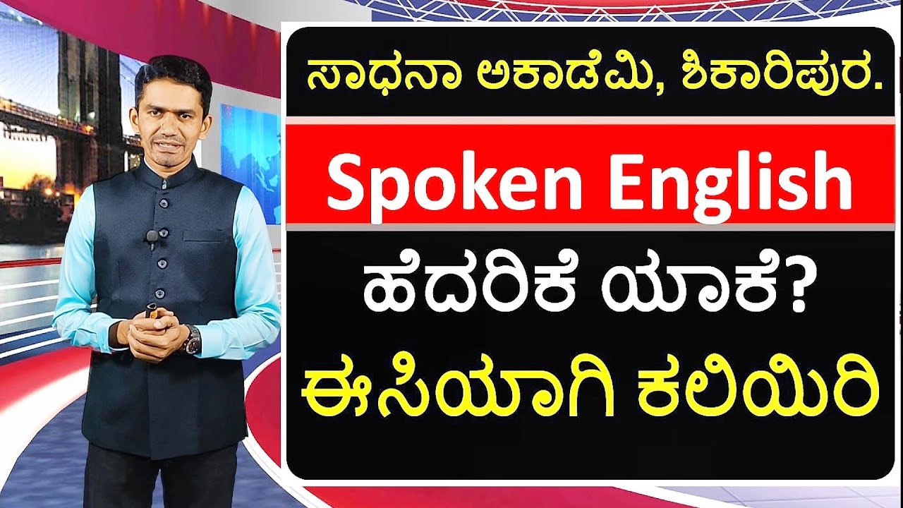 Spoken English | Easy to Speak English | Manjunatha B | Sadhana Academy | Shikaripura