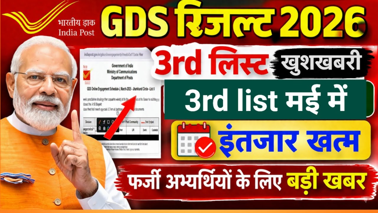 GDS 3rd Merit List कब आएगी? 😱 4th List Date OUT Soon | India Post GDS 2026