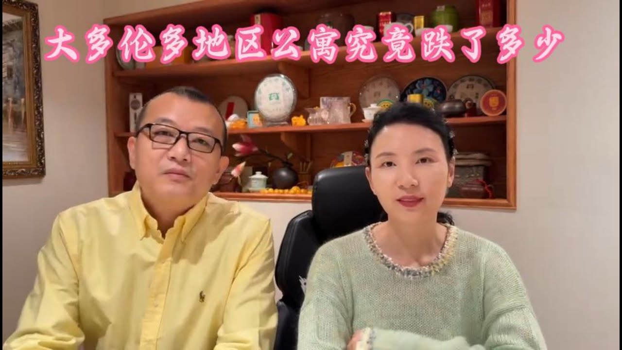大多伦多地区公寓究竟跌了多少
