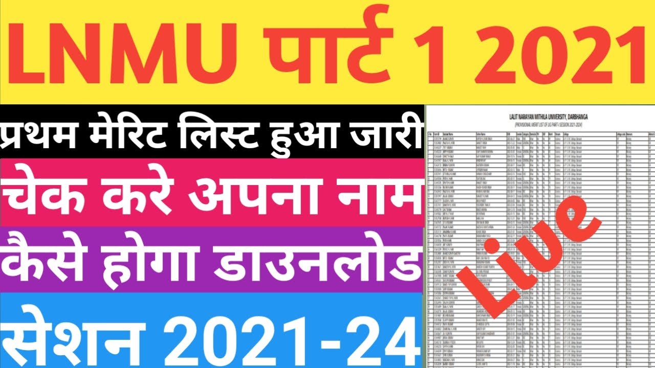 Part 1 first merit list download 2021 kaise kare / LNMU part 1 merit list 2021/ Rishi online centre
