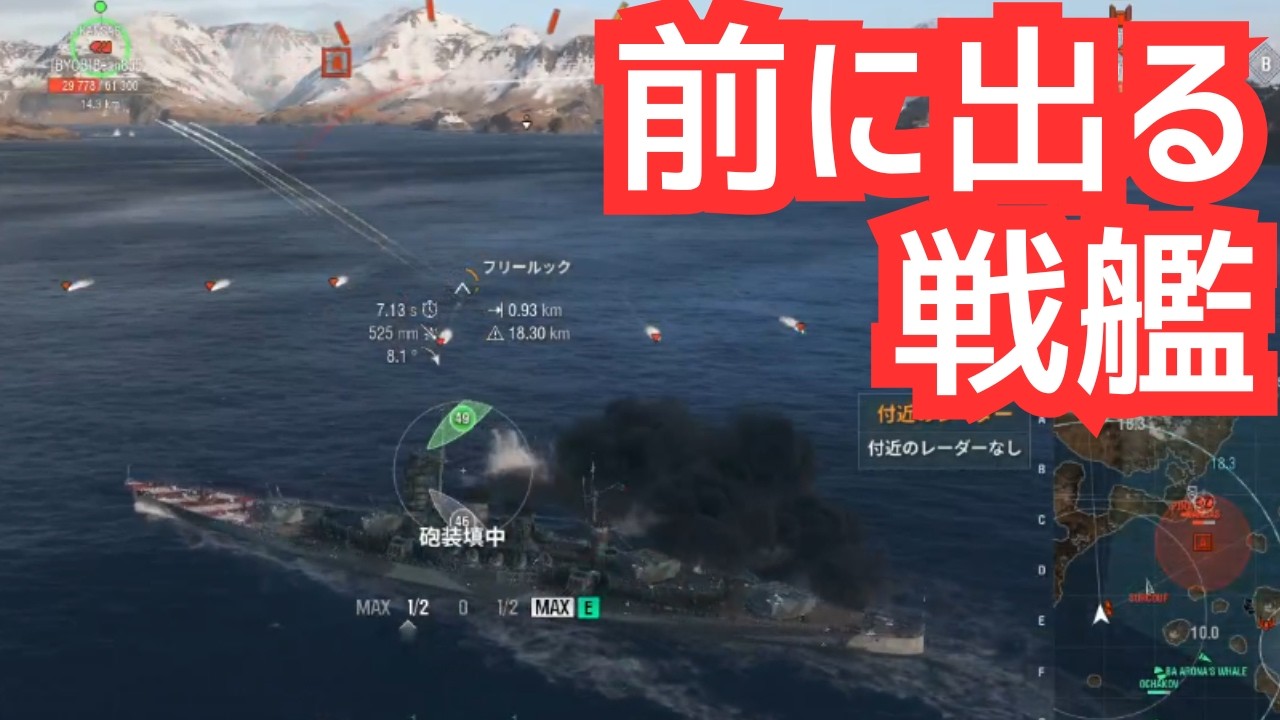 【WoWS】魚雷リスクでも前進判断。押す戦艦のタイミング（コローナ 解説）