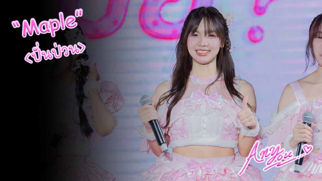 [4K][Fancam] The Glass Girls Maple - ปั่นป่วน @ชอบเธอแหละ, ใช่มั้ย?, The Street Ratchada, 260124
