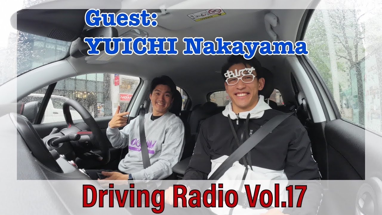 小河諒の【Driving Radio】Vol.17 中山雄一選手