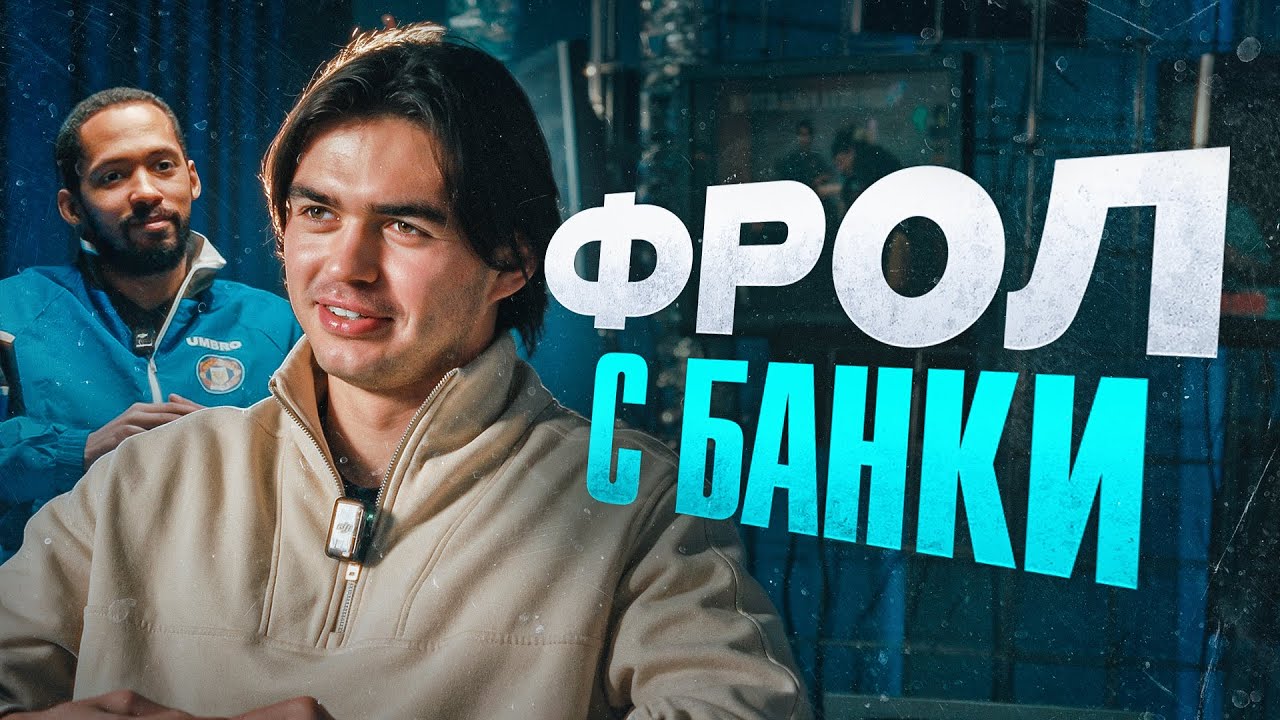 Что происходит с Фролом? Возможный уход из 2дротс и пауза на YouTube