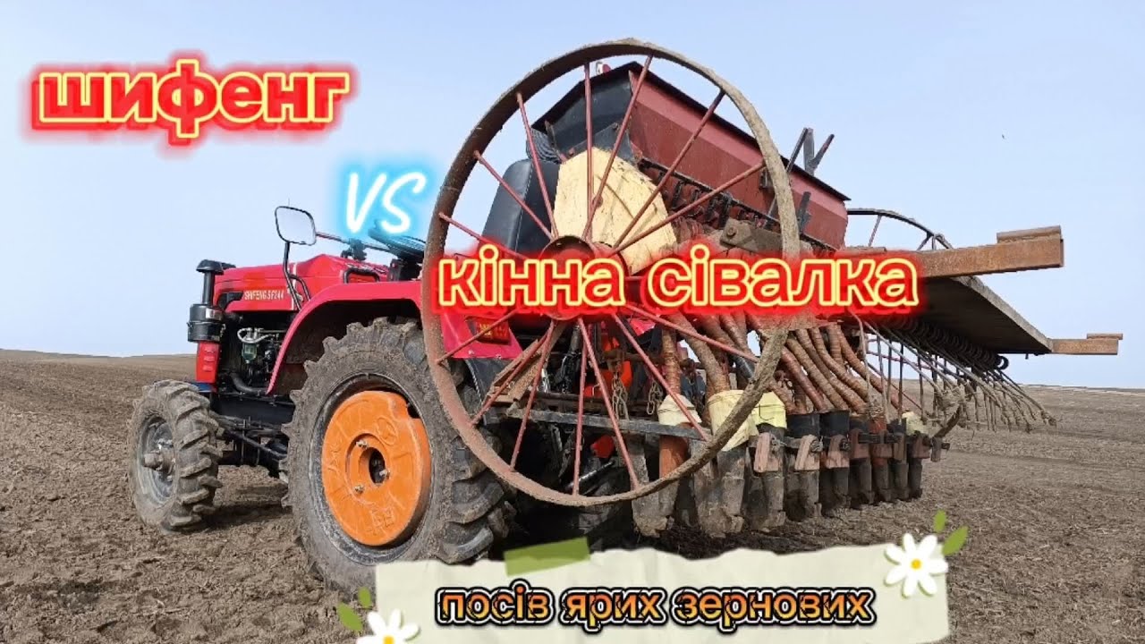 Посів польською кінною сівалкою.