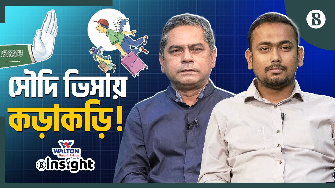 মধ্যপ্রাচ্যের শ্রমবাজার: বাংলাদেশ কেন শঙ্কায়? | Migrant Worker | Saudi Visa | The Business Standard