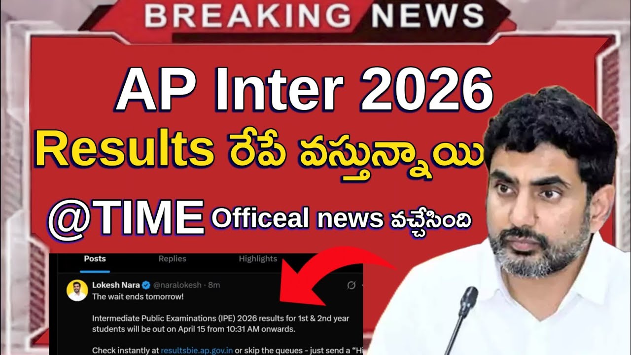 AP Inter Results 2026 Release Date Confirmed 🔥 | Official Update | BIEAP 1st & 2nd Year Results