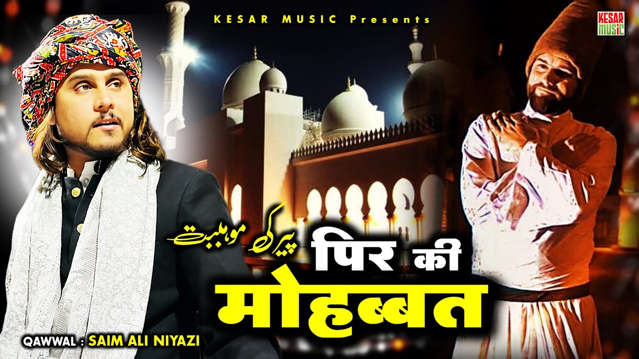 बेहद प्यारी सुफ़ीयाना कव्वाली ~ Saim Ali Niyazi ~ पीर कि मोहब्बत​, Peer Ki Mohabbat ~ Sufi Qawwali