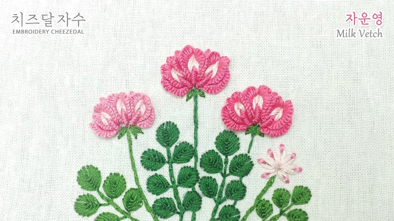 [프랑스자수/CC]  자운영, chinese Milk Vetch, hand embroidery
