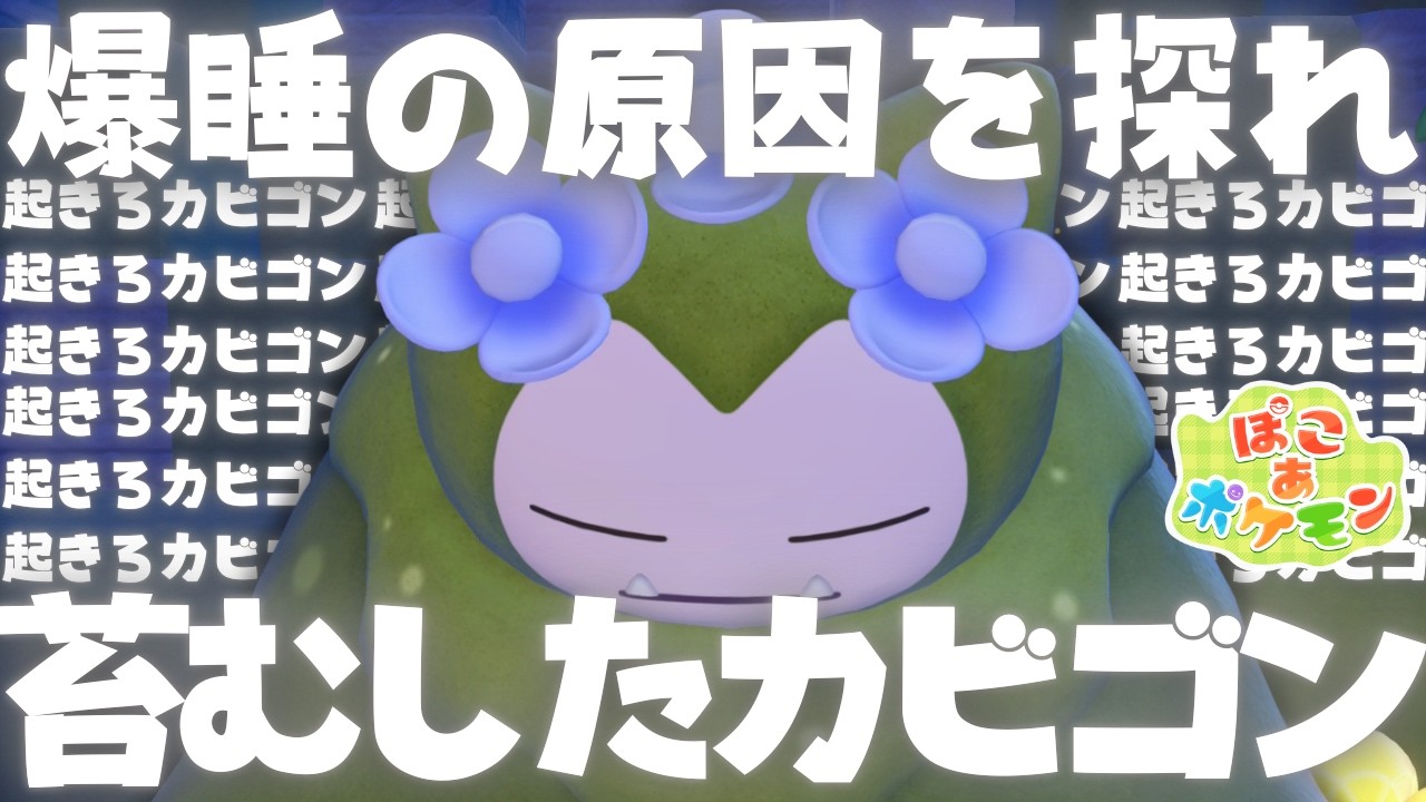 【ぽこ あ ぽけもん】養われてる私が、ついにポケモンを養います。～自由度高すぎてストーリー進まないよ～