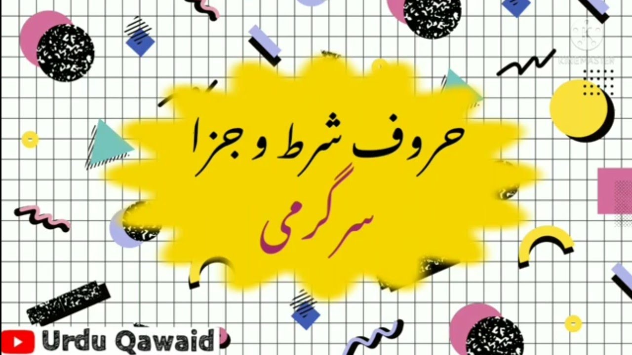 Haroof e shart o jaza(حروف شرط و جزا )Activity