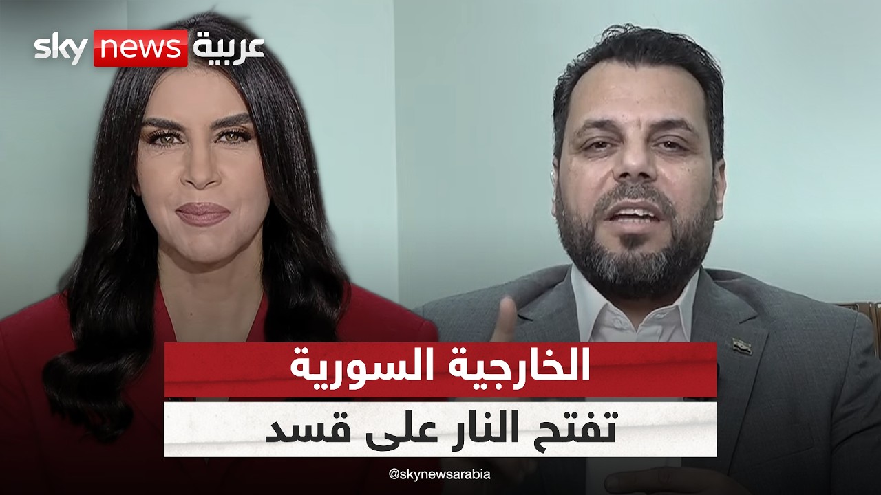 الخارجية السورية: لدى قسد مخطط الانقسام ومماطلتها لم تأت بما هو خير | #ستوديو_وان_مع_فضيلة