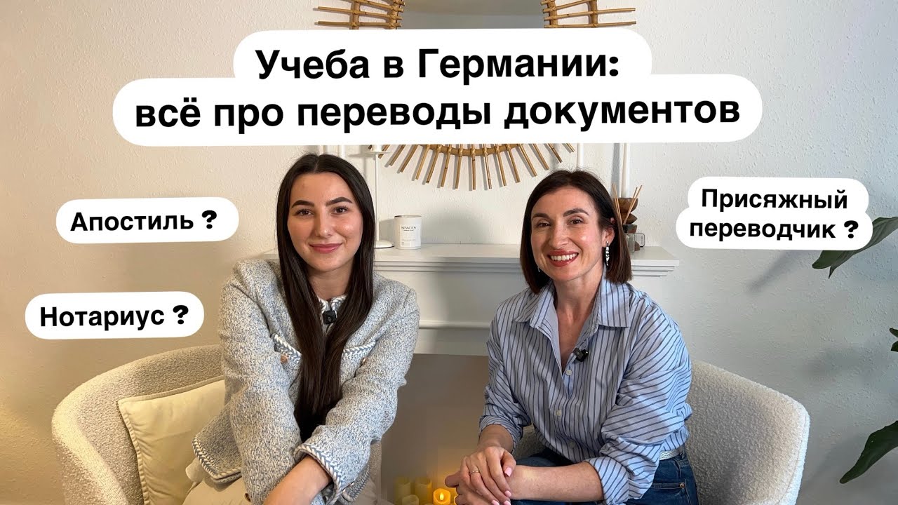 Перевод документов для учебы в Германии: что и как?
