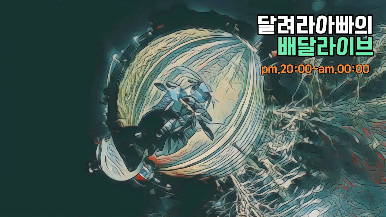 UHR125. 달아의 2400만원 벌기🛵배달부업 라이브! 26.1.26
