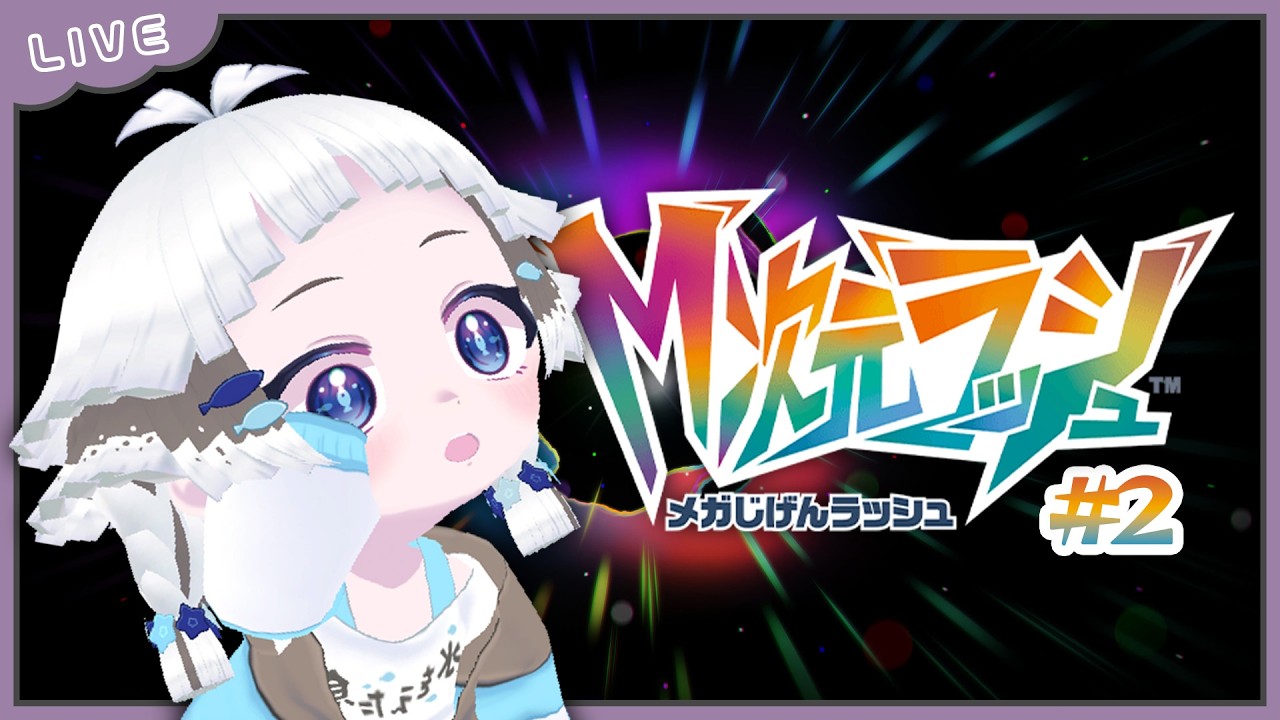 【Pokémon LEGENDS Z-A M次元ラッシュ】DLCやっていくー！！#2 【ネタバレ注意】
