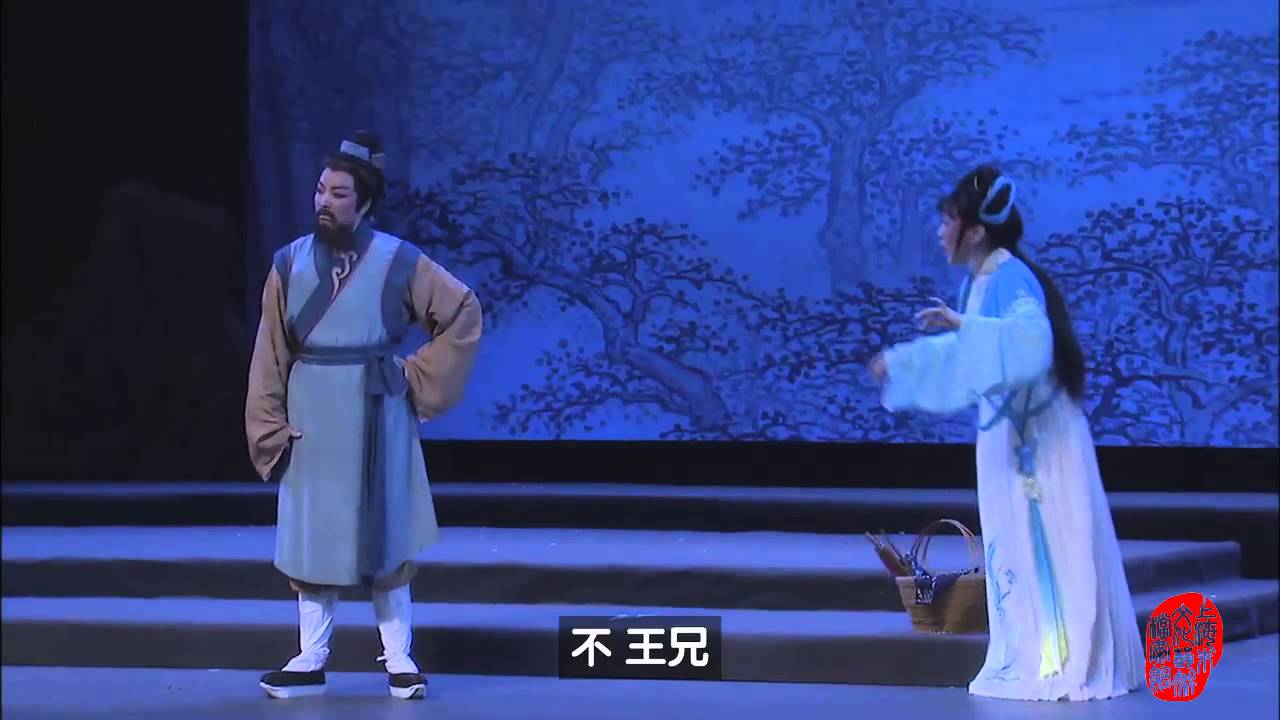 2014 越剧《风雪渔樵记》章瑞虹 华怡青