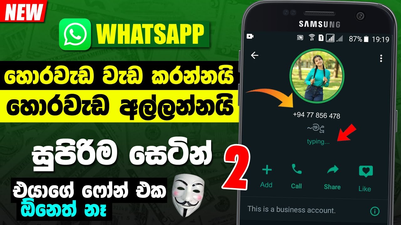 WHATSAPP LAST SEEN HIDE TRICK IN SINHALA 2022 | WHATSAPP TRICK 2022 | ANJANA ACADEMY