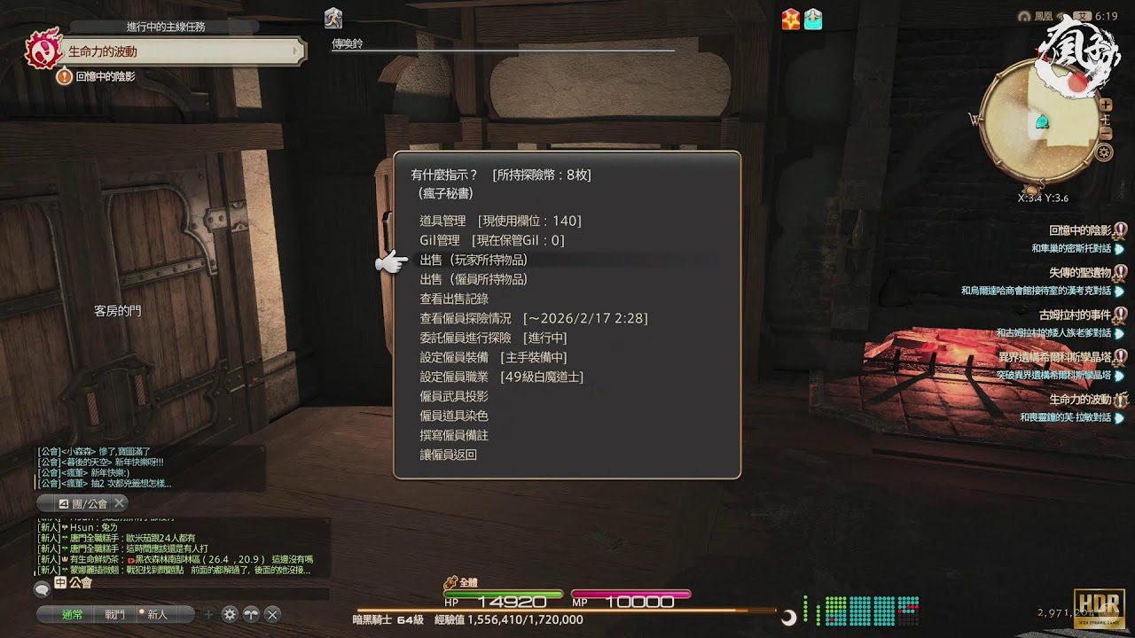 26.2.16 FFXIV 台服 5.0 肝之戰士 拉拉肥 職業任務再衝一衝 (1440pHDR / 4K60 RTX4090)