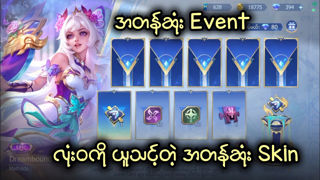 Lucky Flip Event မှာ Diamonds သက်သာအောင် ဒီလိုဖောက် 🎁🎁🎁
