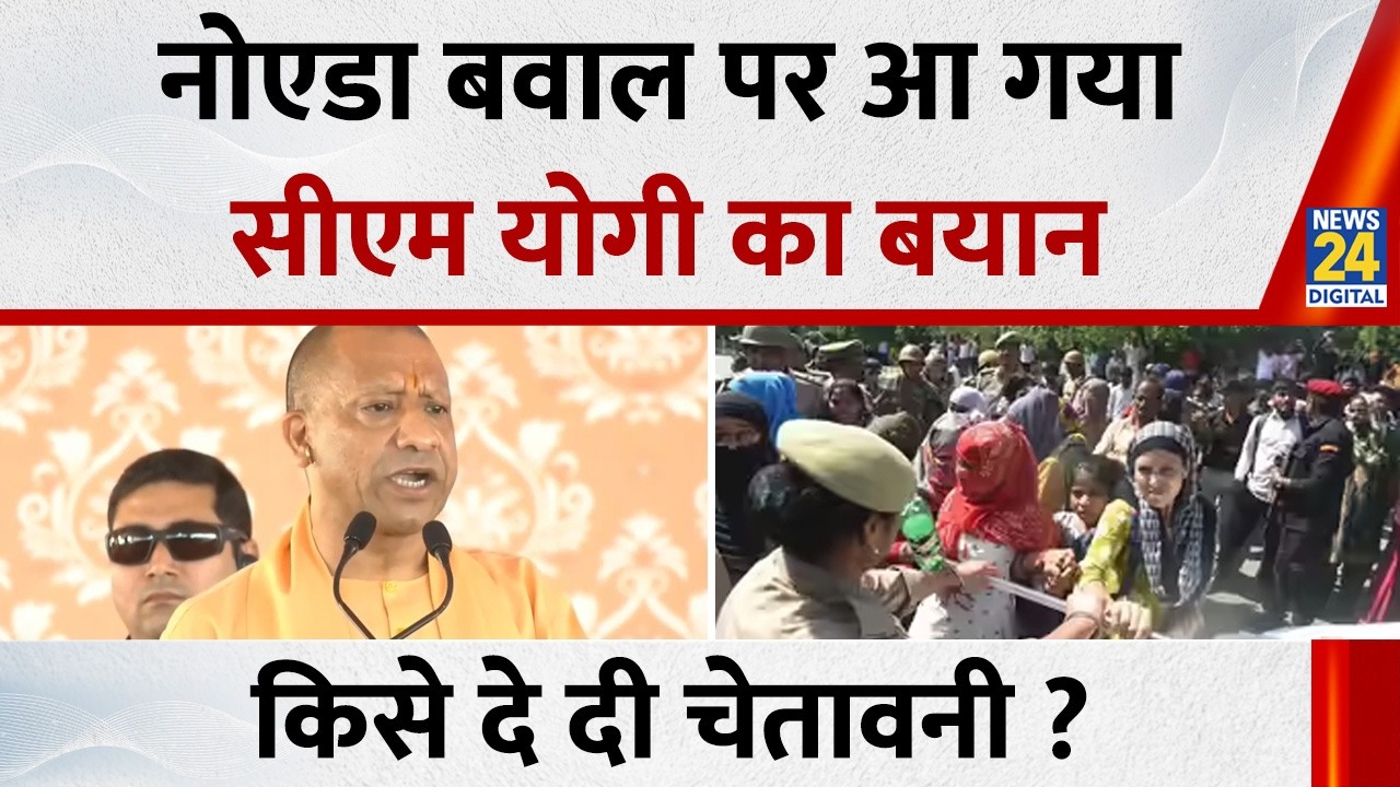 CM Yogi on Noida Protest: What did CM Yogi say on the Noida protest, who did he warn?