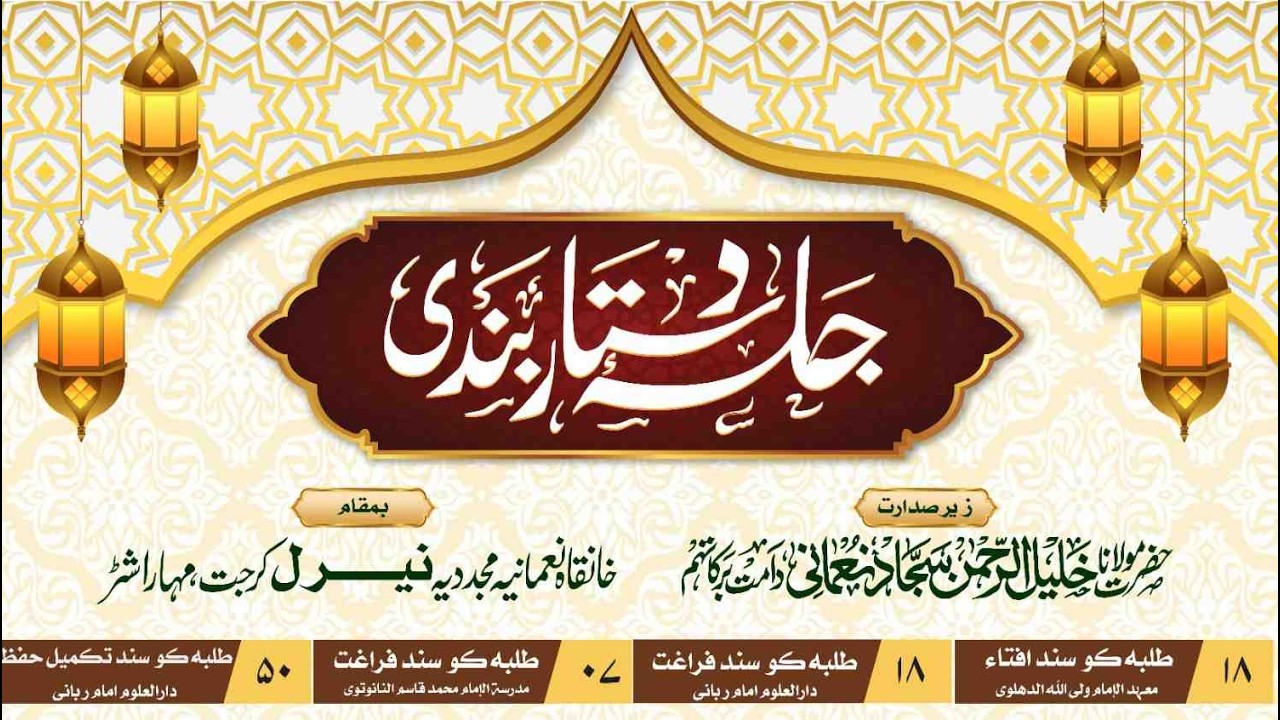 Jalsa-e-Dastar Bandi 2026 DUIR, MIMQN and Mahadul Imam waliyullah