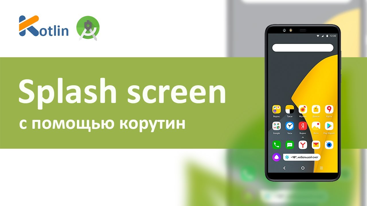 Splash screen