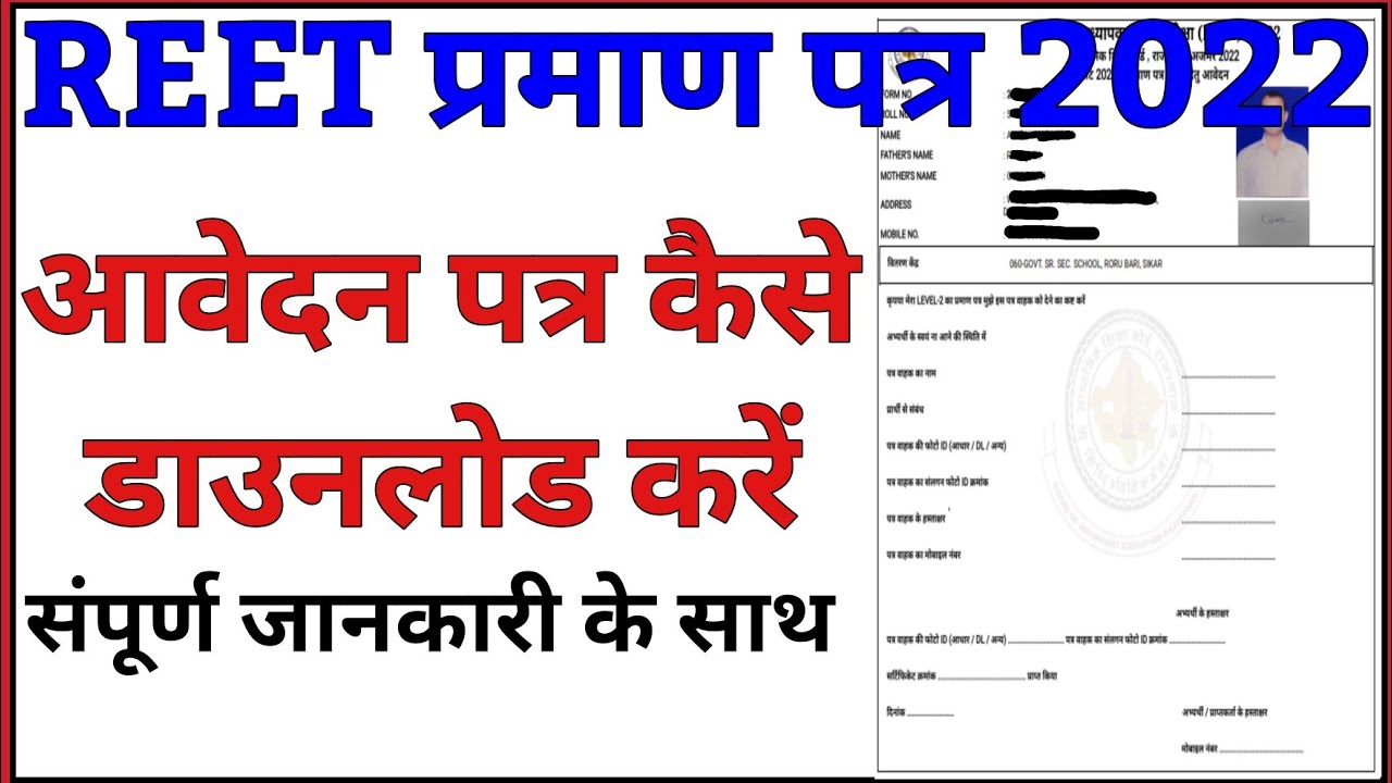 REET प्रमाण पत्र 2022 । Reet प्रमाण पत्र वितरण । रीट प्रमाण पत्र 2022 । #reet2022 #reet #रीट2022