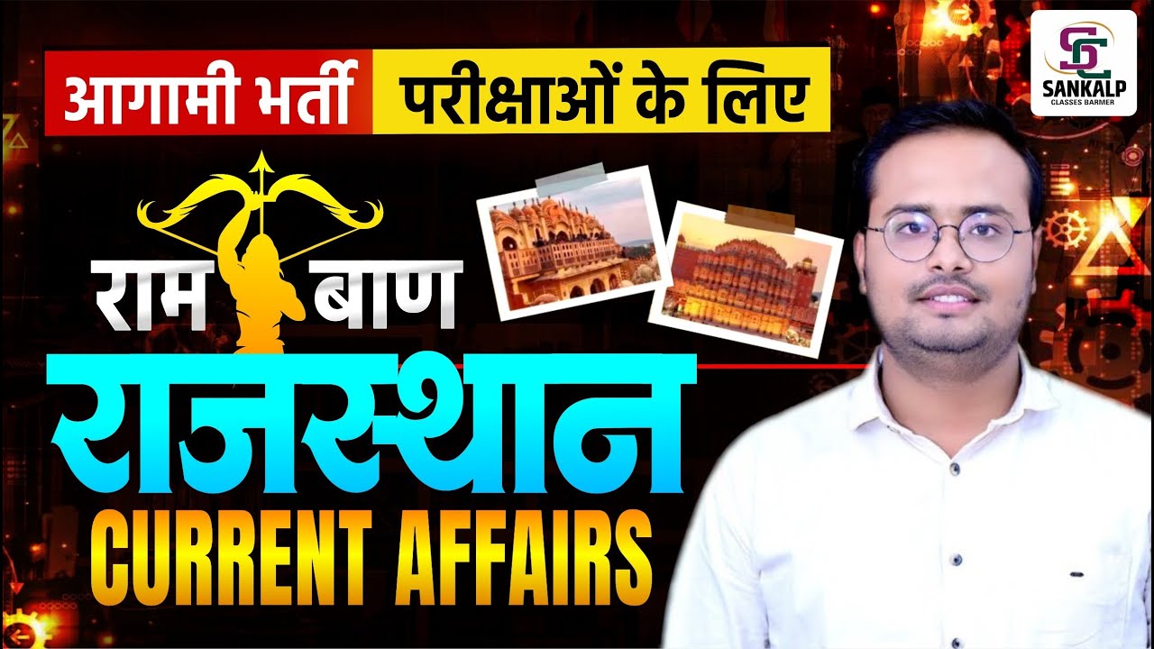 Rajasthan Current Affairs 2025 | Important  Current Affairs For All Competition Exams  BY Mohit Sir