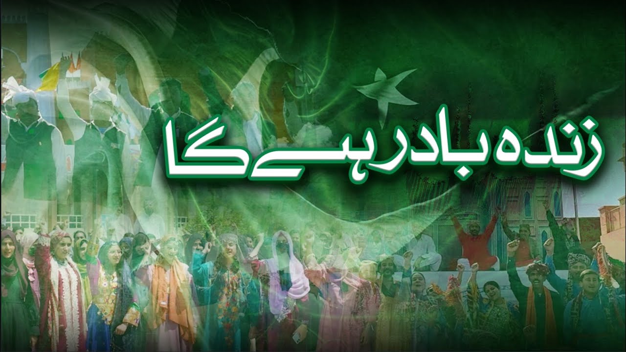Defence & Martyrs Day 2024 | Pakistan Zindabad Rahega | Sahir Ali Bagga | 6 Sep | ISPR