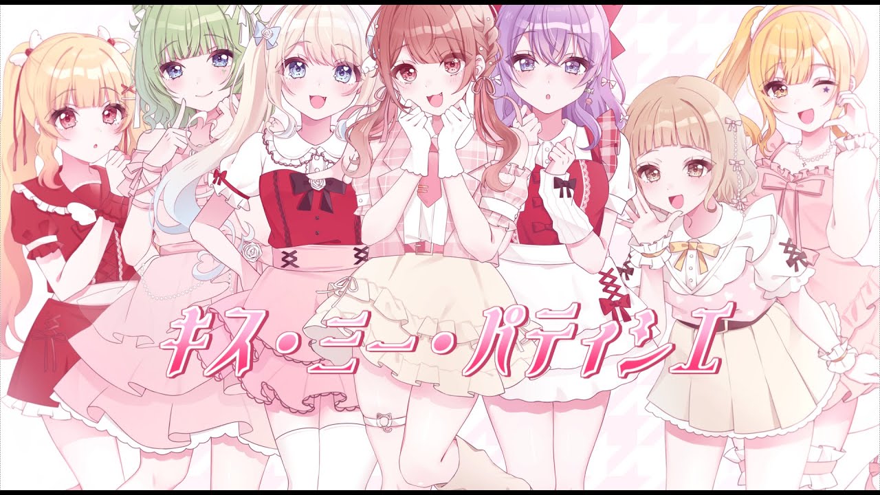 【歌ってみた】キス・ミー・パティシエ‐CANDY TUNE / 甘夏もか × 双葉らる × セラフィー × ごま。 × りゃんだる × 南棗 × ほしまる【オリジナルMV】