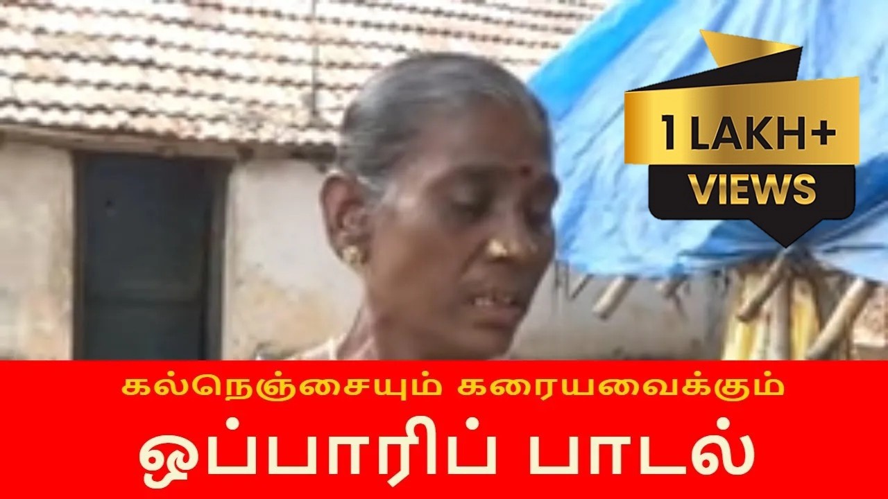 😪கணவனுக்கு ஒப்பாரிப் பாட்டு பாடல் வரிகள்😪சோக பாடல் 🤣lamenting song 😌 Tamil Oppari Folk Song