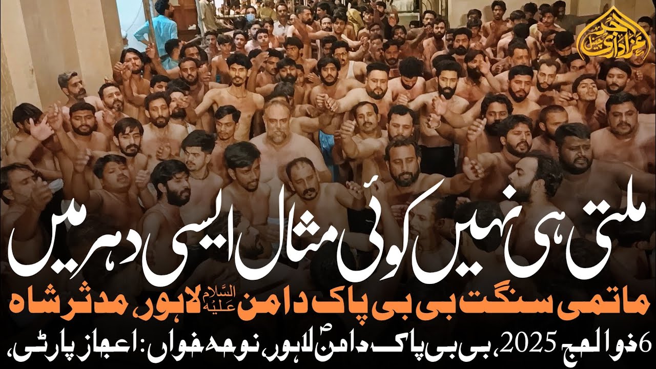 Milti Hi Nai Koi Misaal Aisi Dehar Mein | 6 Zilhaj 2025 | Sangat BiBi Pak Daman | Salar Mudasar Shah