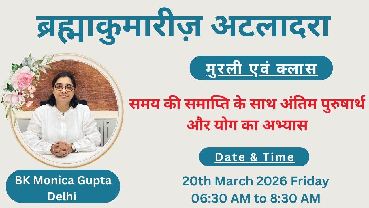 LIVE  आज की मुरली || 20/03/2026 || अटलादरा वड़ोदरा