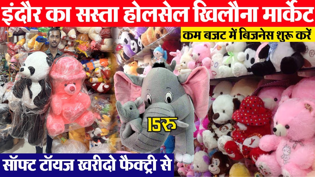 टेडी 15 रू Soft toys wholesale कम पैसे में शुरू करें व्यापार Khilon wholesale  Indore Khilona Market
