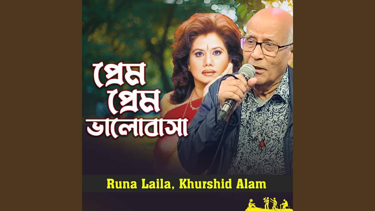 Prem Prem valobasa