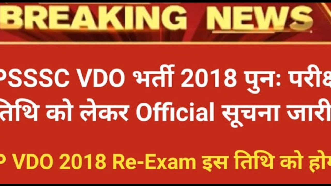 vdo re-exam date. latest new of vdo upssssc  examination 2018// vdo 2018 upsssc exam date