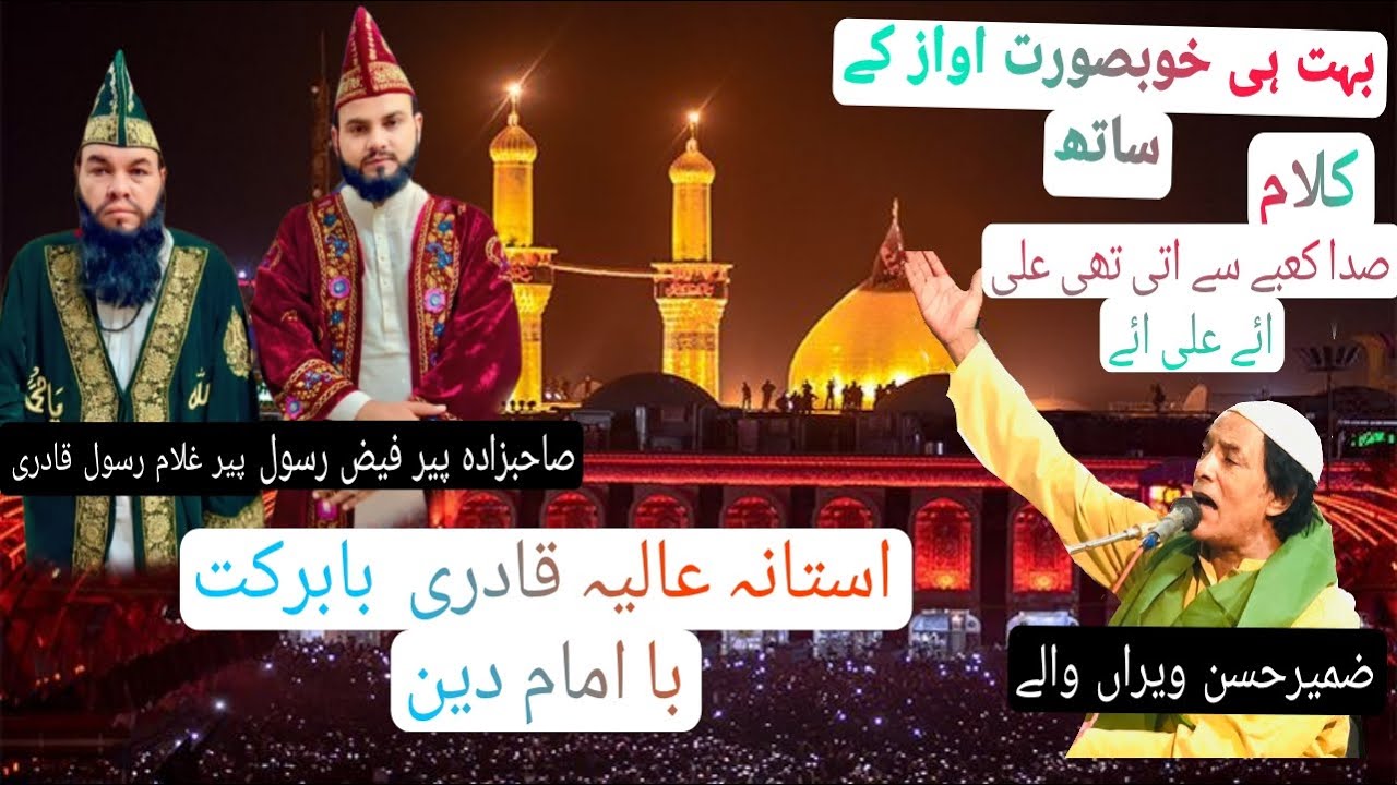 Nabi ke rahnuma ban ke Khuda ka vali Aaye qawwali qawli molvi zameer al Hasan (The Qadri Studio)