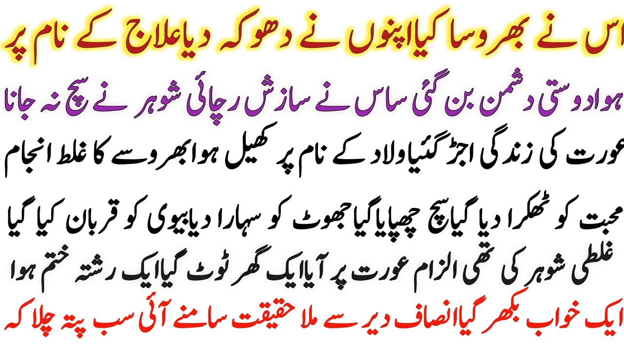 Betrayed in the Name of Treatment | A Shocking True-Style Story||Urdu moral Story