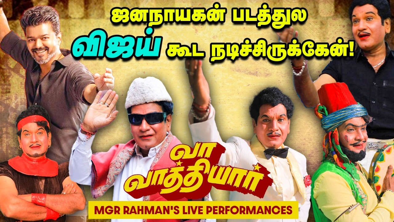சாப்பாட்டுக்கே வழியில்லாத என் காலில் மக்கள் விழுந்தாங்க! - MGR Rahman's Life Story | Vikatan