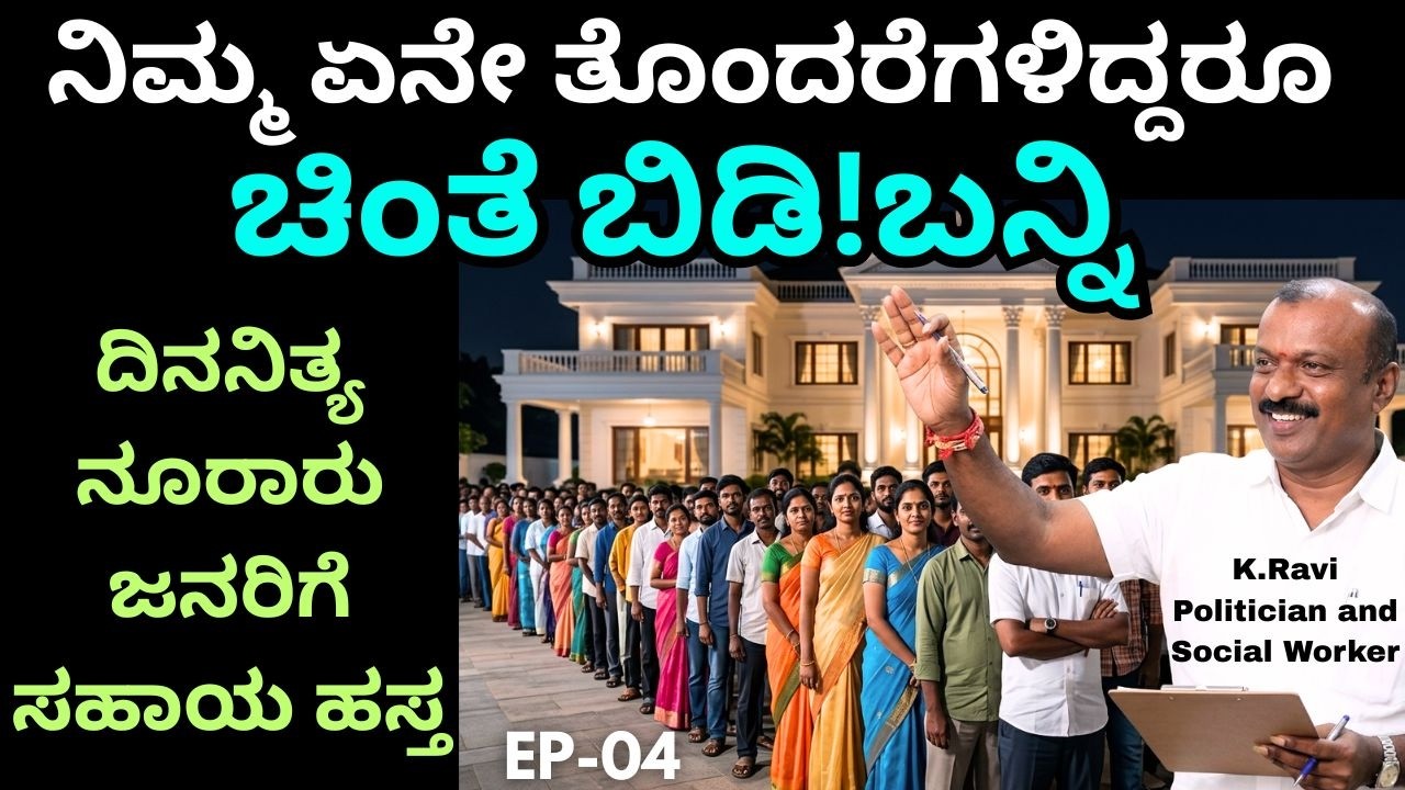 ನನ್ನ ಕ್ಷೇತ್ರದಲ್ಲಿ ನಾನು ಹಾಲಿನ ಕ್ರಾಂತಿಯನ್ನೇ ಮಾಡಿದ್ದೇನೆ.|||VRL Travels||Part-04||