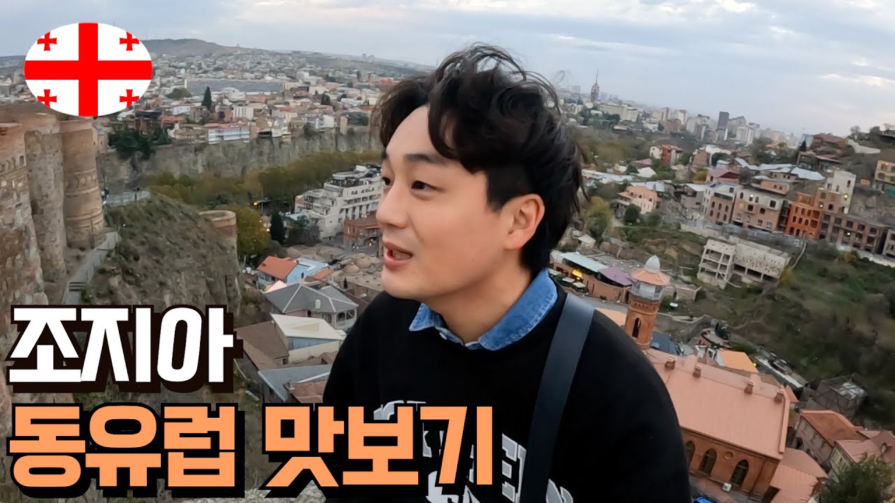 조지아 트빌리시 가볍게 동네 산책하며 동유럽 풍경즐겨보기 I 코카서스 [5]